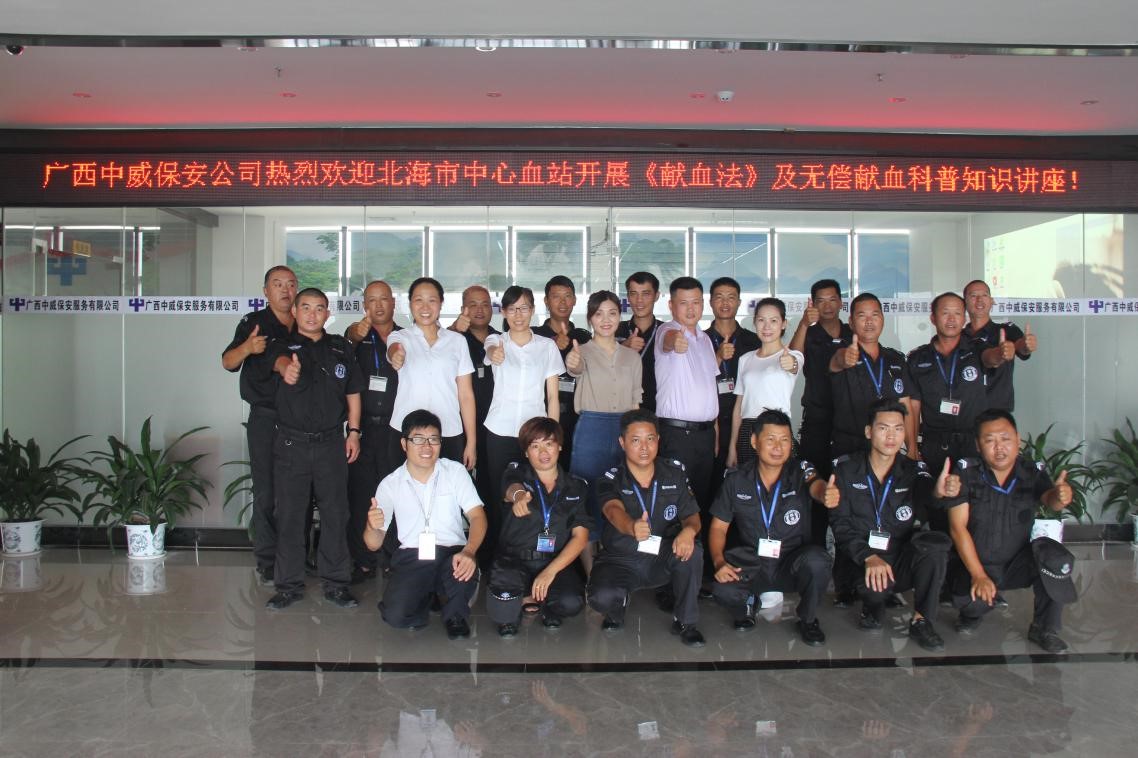 北海市中心血站在广西中威开展《献血法》及无偿献血科普知识讲座