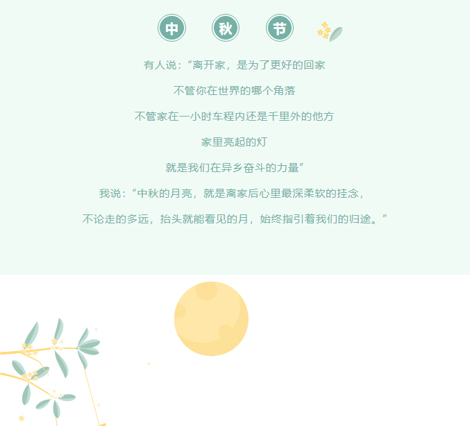 【简讯】中秋月圆人团圆，向中秋坚守岗位的保安员致敬！