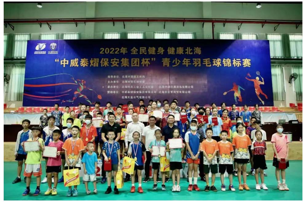 全民健身，健康北海 “中威泰熠保安集团杯”青少年羽毛球锦标赛