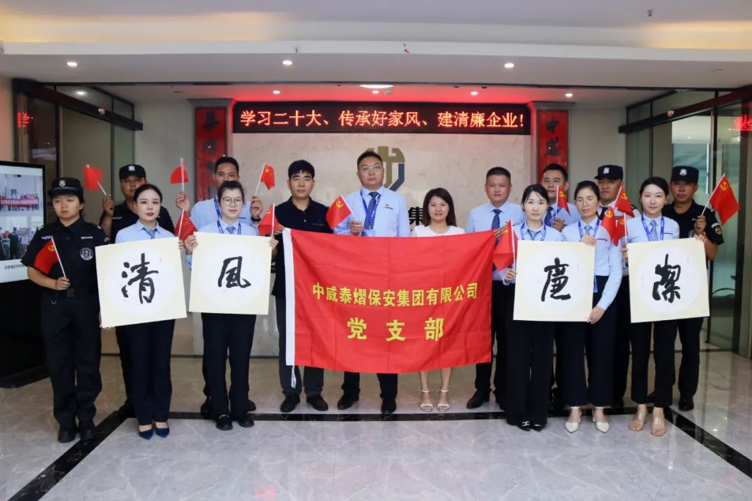 【喜迎“七一”】中威泰熠集团开展“学习二十大、传承好家风、建清廉企业”主题党日活动