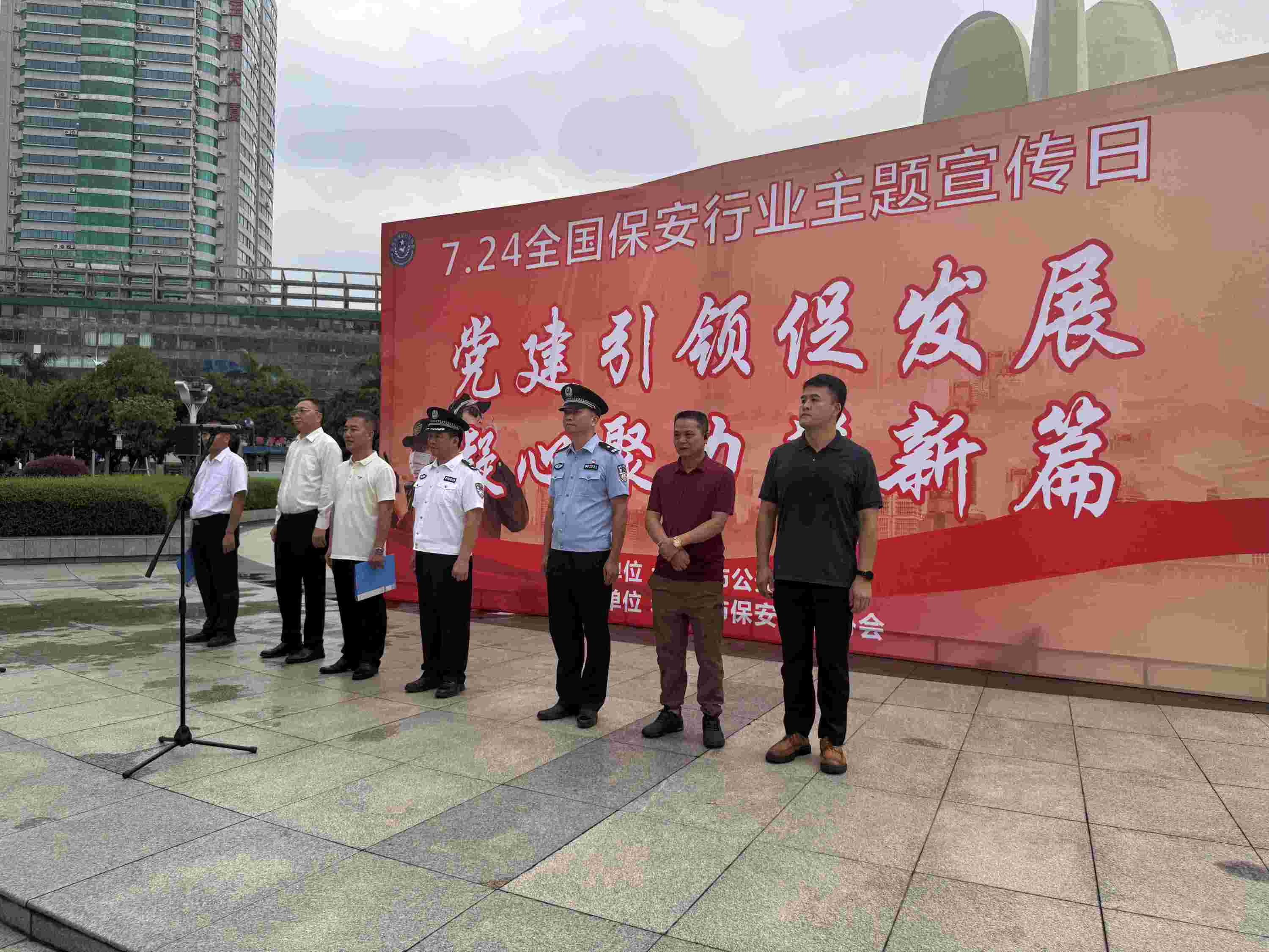 党建引领聚合力，中威泰熠展担当 ——“7・24 全国保安行业主题宣传日” 活动记