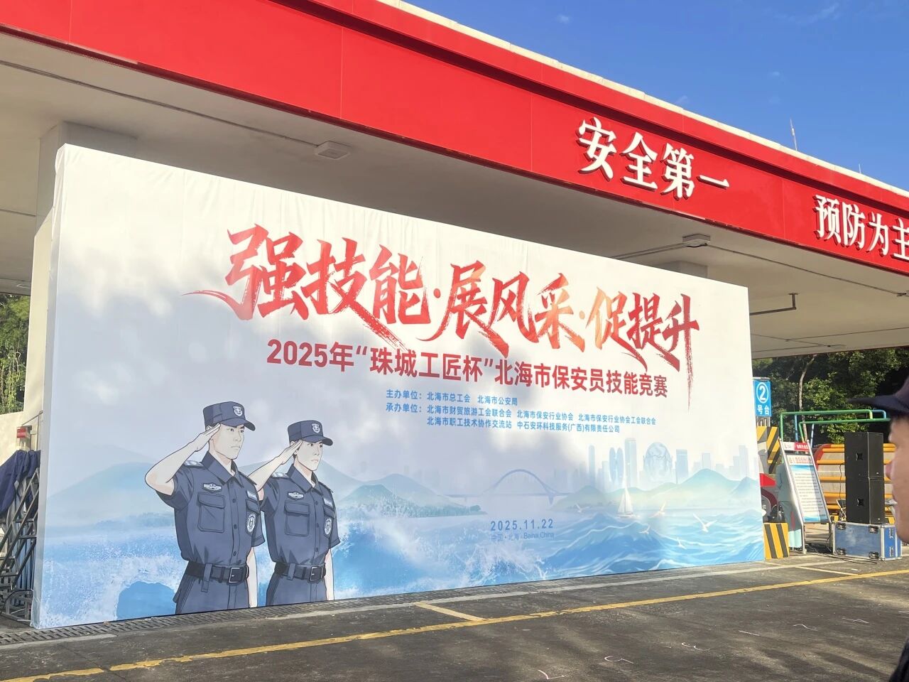 以赛砺技，展保安风采——中威泰熠保安集团参与北海市保安员技能竞赛