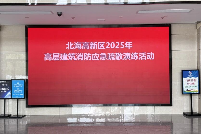 实战砺精兵！中威泰熠保安集团助力北海高新区消防演练，筑牢安全防线