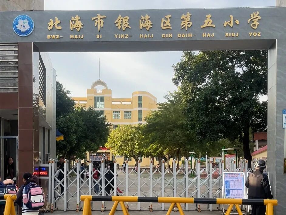 筑牢校园安全防线！中威泰熠保安集团护航银海区第五小学防恐袭培训演练