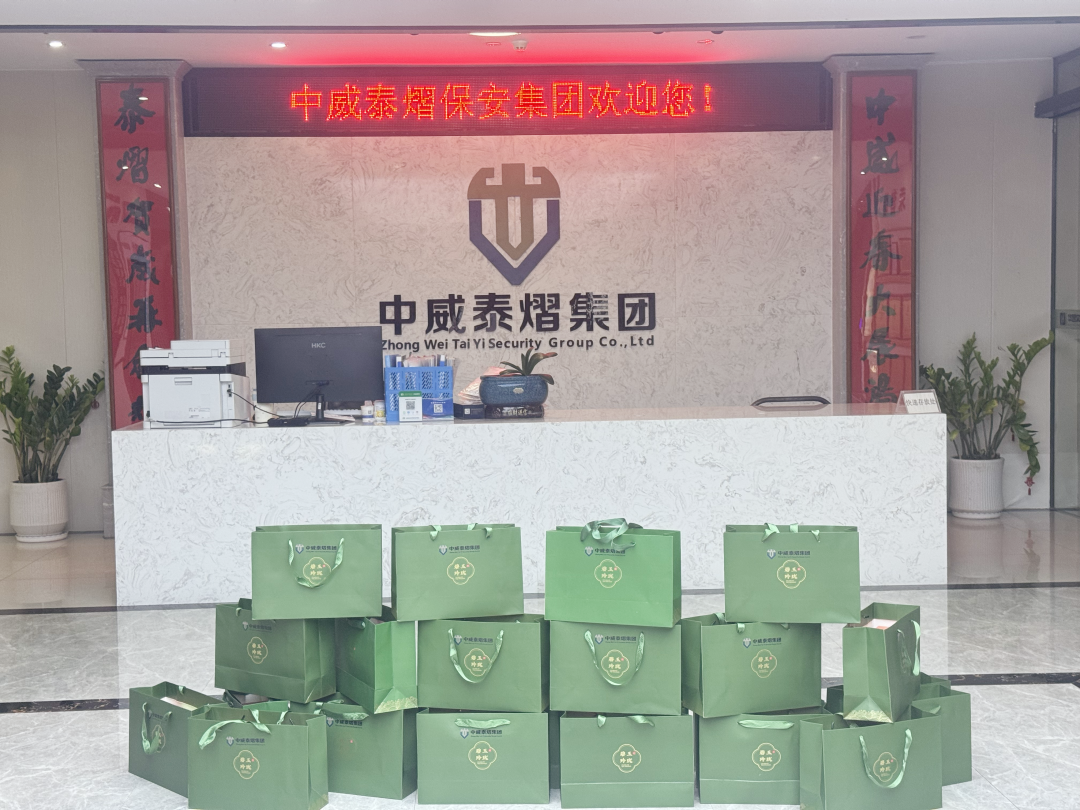 粽香传暖意，关怀至全员｜中威泰熠保安集团端午福利全面发放